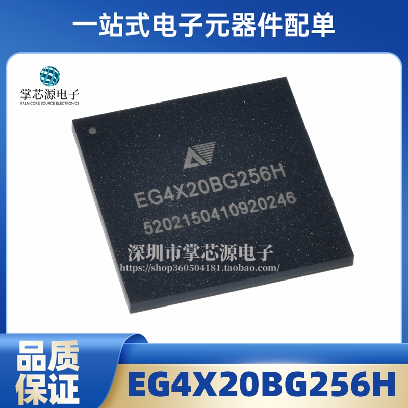EG4X20BG256H 全新原装ANLOGIC安路FPGA低成本低功耗可编程IC芯片