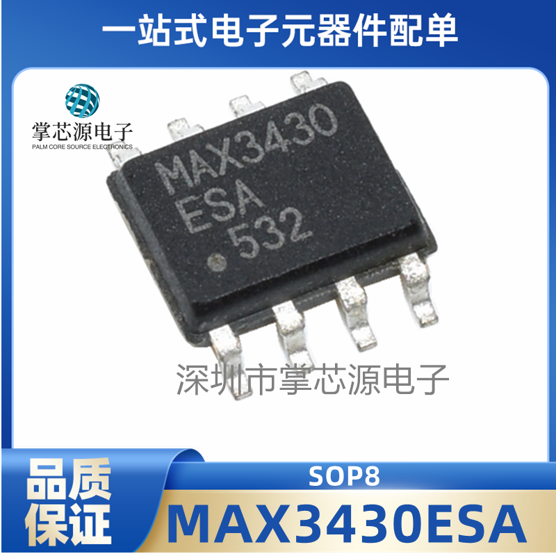 全新原装MAX3430ESA MAX3430CSA SOP-8 集成电路 IC芯片 进口正品