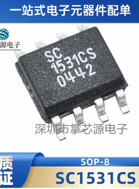 原装正品SC1531CS SC1531ACS SOP8 全新芯片 深圳店 可直拍