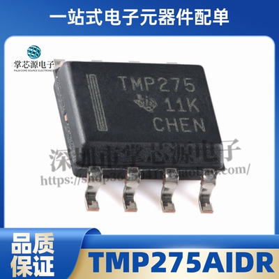 全新原装TMP275AIDR TMP275AID 丝印TMP275 温度传感器 封装SOP8