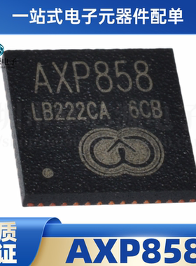 全新原装 AXP858 QFN 电源管理芯片IC 现货