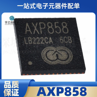 全新原装 AXP858 QFN 电源管理芯片IC 现货