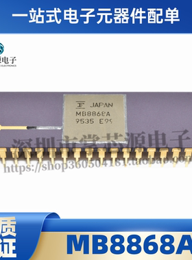 全新原装 MB8868A 白钢面 陶瓷进口40直插脚 元件集成块IC芯片