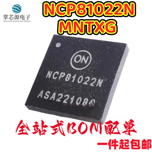 全新原装 NCP81022NMNTXG NCP81022N QFN-52 开关控制器芯片 可拍