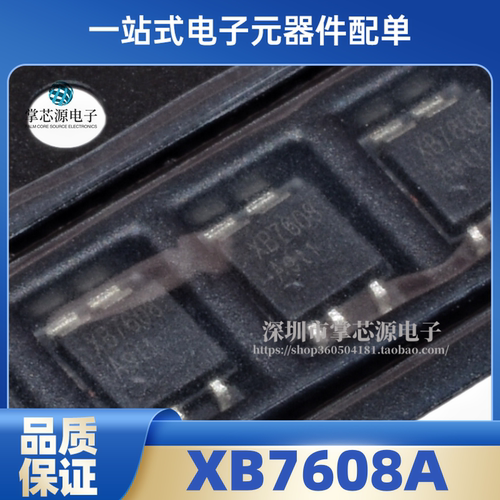 （10只) 全新 XB7608AJL XB7608AJ CPC5 锂电池充电保护 电源IC