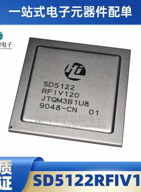 全新原装 SD5122RFIV120 BGA 电子集成IC 现货 专业配单 任何芯片