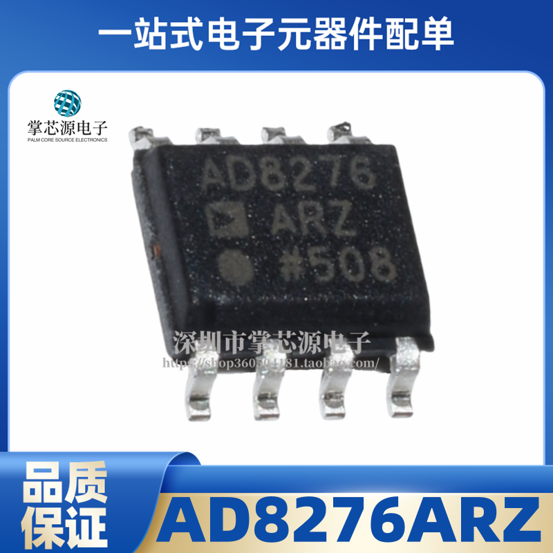 全新原装AD8276ARZ封装SOIC-8差分运放芯片IC AD8276集成电路现货