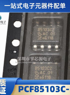 全新原装 PCF85103C-2T 丝印85103C2 封装SOP-8 电子集成IC 现货