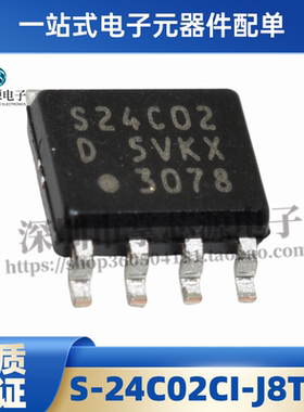 全新原装 S-24C02CI-J8T1U 丝印S24C02C 封装SOP8 电源IC 现货