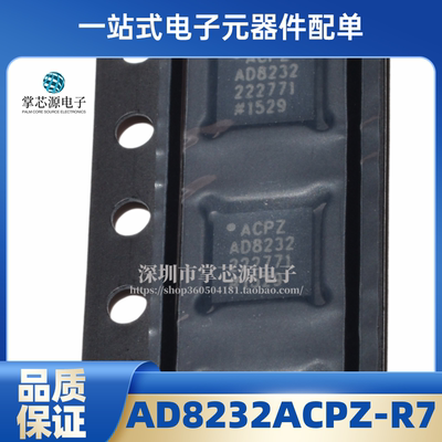 原装 AD8232ACPZ-R7 WFQFN-20 单导联-心率监护模拟前端芯片 现货