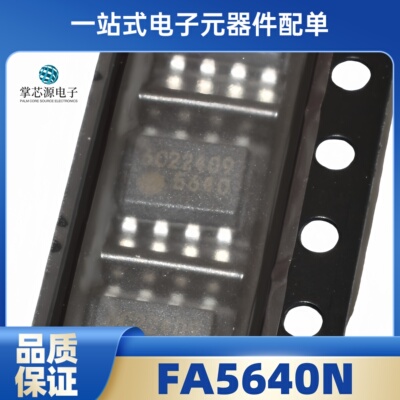 全新原装 丝印5640 FA5640 FA5640N 贴片 SOP-8 液晶电源芯片