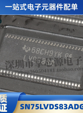 全新原装SN75LVDS83ADGGR丝印LVDS83A LVDS83B TSSOP48总线发射器