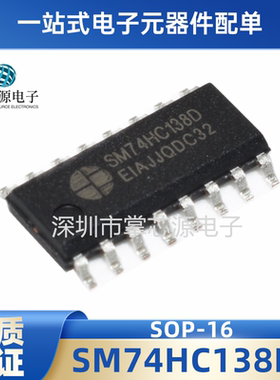 全新原装正品 74HC138D SM74HC138D DP138 SOP16 显示屏逻辑芯片