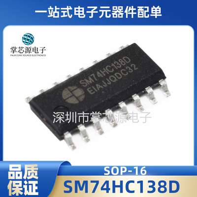 全新原装正品 74HC138D SM74HC138D DP138 SOP16 显示屏逻辑芯片