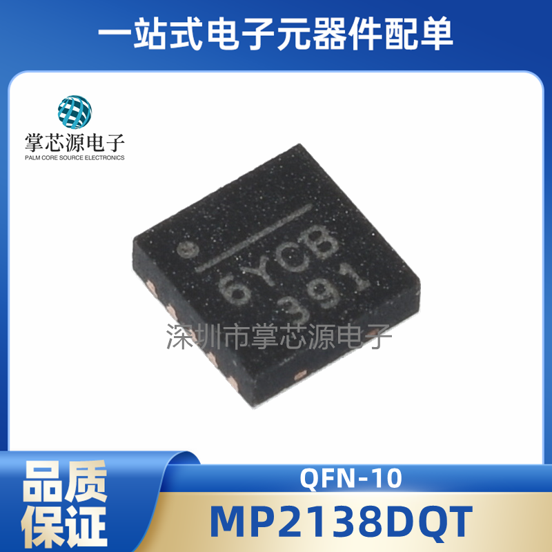 全新原装正品 MP2138DQT QFN封装 丝印6Y** 6YCB MPS电源芯片IC