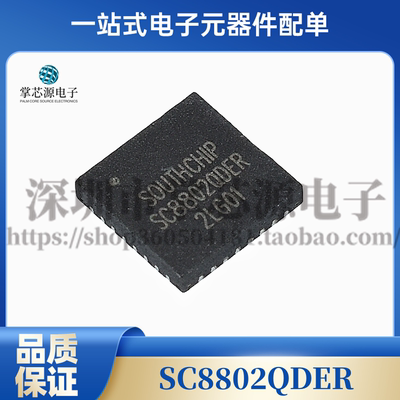 原装 SC8802QDER SC8802 贴片QFN-32 升降压电源充电管理IC芯片
