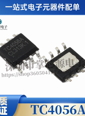 全新原装 TC4056A TC4056 SOP8 1A锂离子电池充电芯片管理器