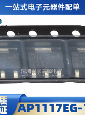 原装 AP1117EG-13 SOT-223  低压差线性稳压LDO 全新进口 现货