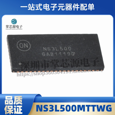 全新原装 NS3L500MTTWG 丝印NS3L500 封装WQFN56 电子集成IC 现货