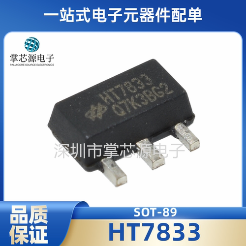 原装正品 贴片 HT7833 SOT-89 低压差线性稳压器(LDO)芯片