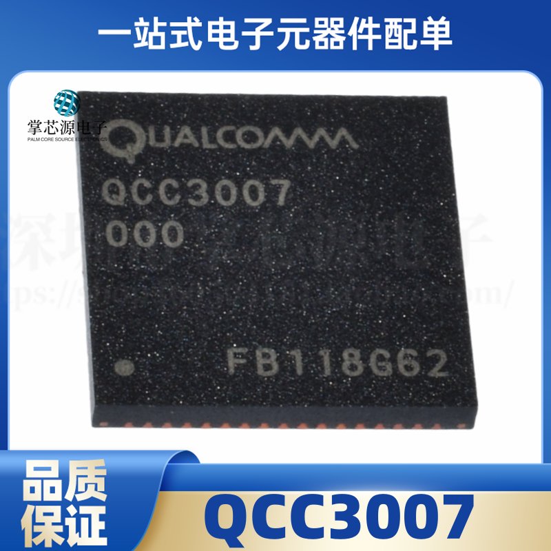 全新原装QCC3007-0-CSP90-TR-00-0 QCC3007 VFBGA蓝牙音频SoC芯片