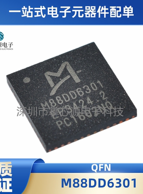 全新原装正品 M88DD6301封装 QFN 现货包邮专业配单