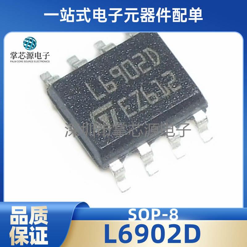 全新原装L6902D013TR 开关稳压 L6902D 电源芯片 特价热卖可直拍