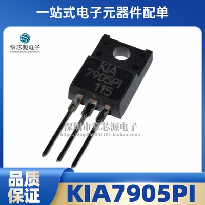 进口原装KIA7905PI/7906/7908/7909/7912/7915/7924PI塑封二极管