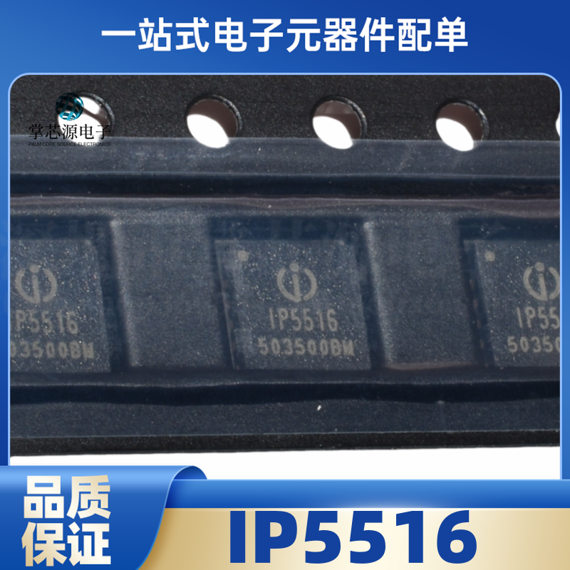 全新 IP5516 封装QFN16 充500mA 放300mA 耐压15V TWS充电芯片IC