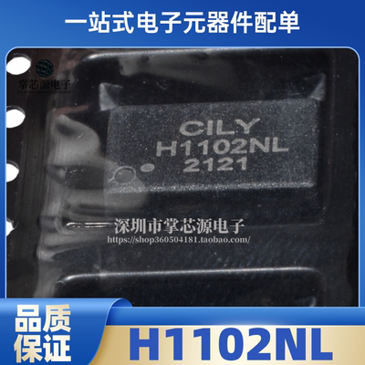 原装 H1102NL H1102T H1102 网络变压器SOP-16 原装现货 可直拍
