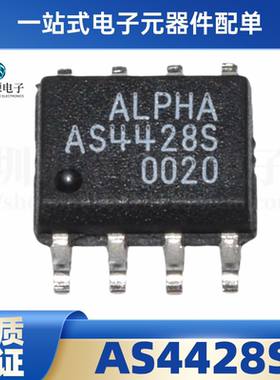 全新原装 AS4428S 贴片SOP8 电子集成IC芯片 现货
