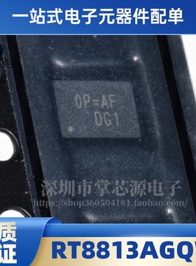 全新原装 RT8813AGQW RT8813A 丝印 OP=AF OP= 0P= QFN-24 可直拍
