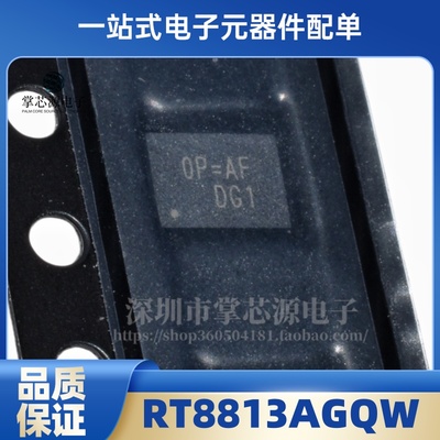 全新原装 RT8813AGQW RT8813A 丝印 OP=AF OP= 0P= QFN-24 可直拍