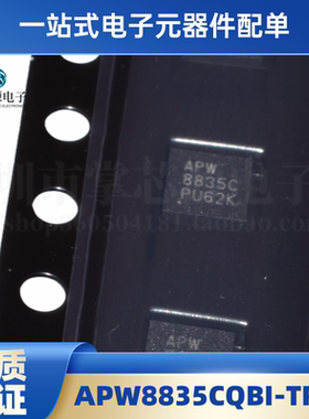 全新原装 APW8835CQBI-TRG 丝印APW8835C DFN 电子集成IC芯片