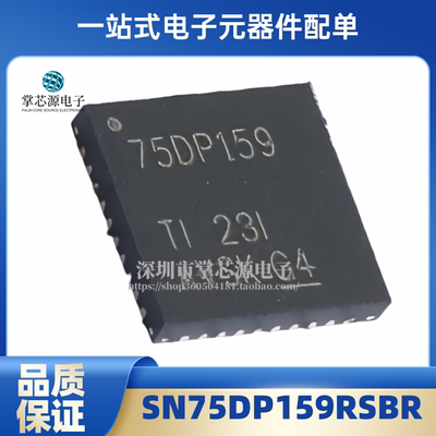 全新原装 SN75DP159RSBR 丝印75DP159 贴片WQFN40 解串器芯片IC