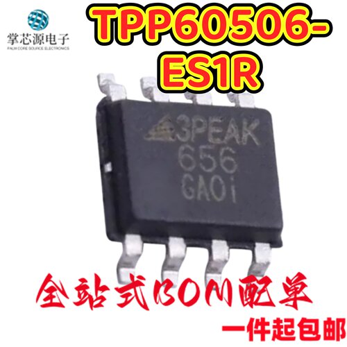 全新原装 TPP60506-ES1R 丝印656 封装ESOP-8 DC-DC电源芯片