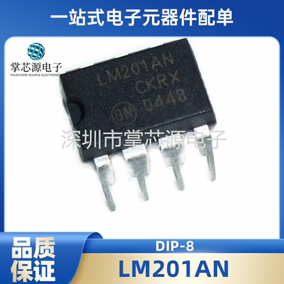 全新 LM201 LM201AN 直插 DIP-8 运算放大器 原装进口正品