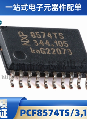原装PCF8574TS/3,118 SSOP-20带中断I2C总线远程8位I/O扩展器芯片