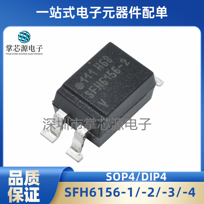 全新原装正品SFH6156-1/-2/-3/-4 光耦光电耦合器 SOP4/DIP4 现货
