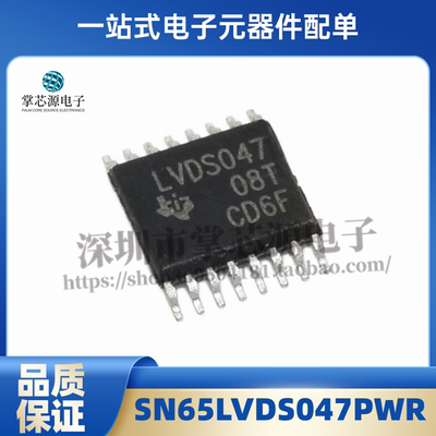 原装SN65LVDS047PWR 丝印 LVDS047 TSSOP16 四路LVDS驱动器IC芯片