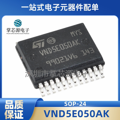 VND5E050AK 大众J519途观斯柯达明昊锐BCM转向灯常亮IC芯片模块