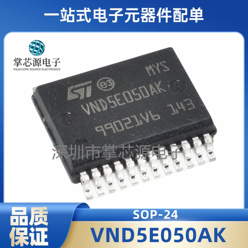 VND5E050AK 大众J519途观斯柯达明昊锐BCM转向灯常亮IC芯片模块