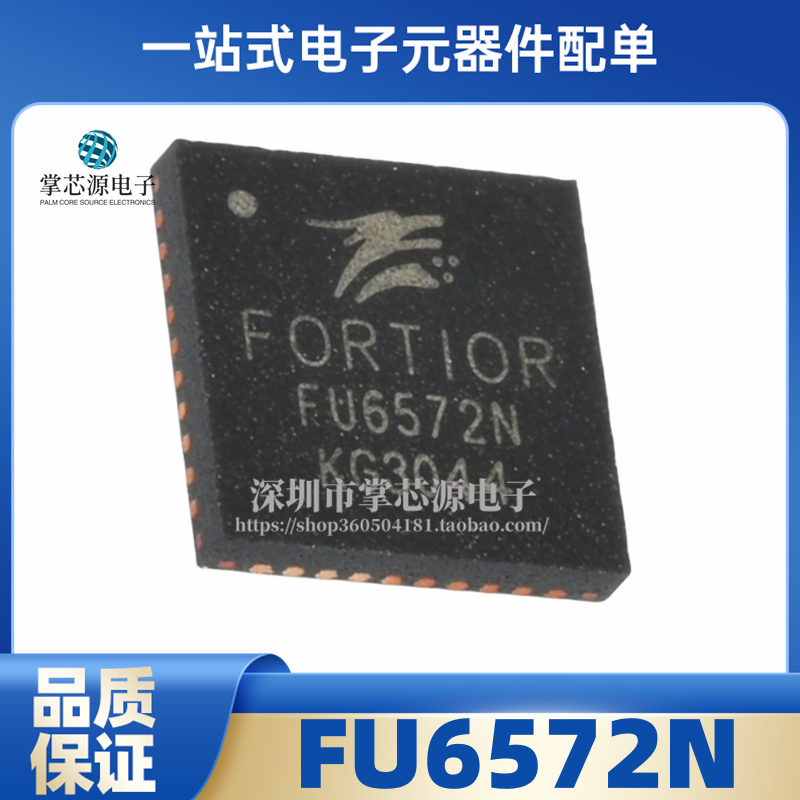 全新原装 FU6572N FU6332N QFN-40 MCU高速电机驱动IC芯片 现货