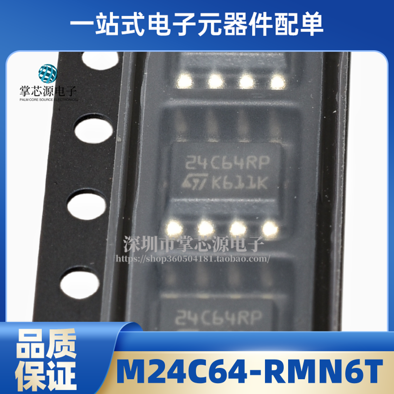 全新原装 M24C64-RMN6T丝印24C64RP封装SOP-8可编程存储器现货