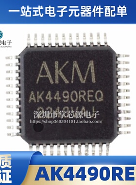 全新原装进口AK4490REQ/AK4490REQ-L/2通道/120db/可直拍