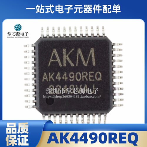 全新原装进口AK4490REQ/AK4490REQ-L/2通道/120db/可直拍