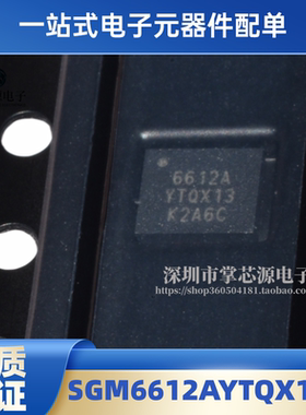 原装 SGM6612AYTQX13G/TR 丝印6612A TQFN13 同步升压转换器芯片