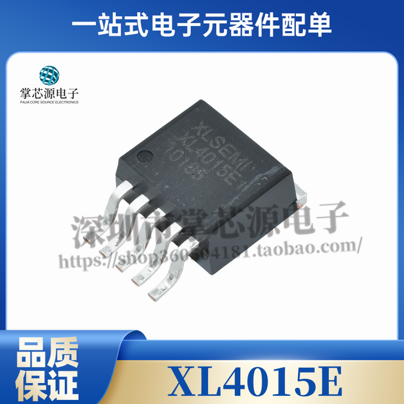 原装正品 XL4015E 5A 降压型DC-DC电源转换器芯片