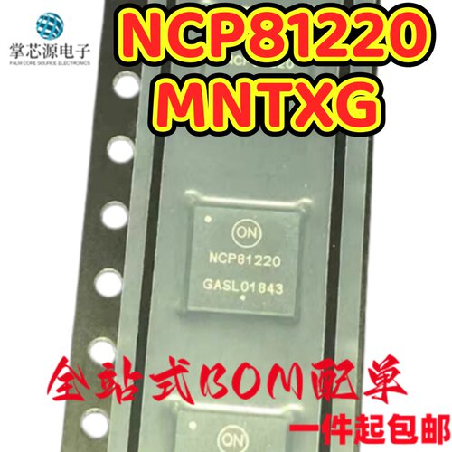 NCP81220MNTXG NCP81220 稳压器芯片 QFN-52 全新原装 现货