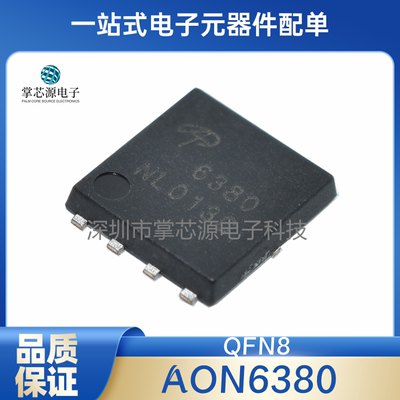 原装正品AON6380 丝印6380 30V 24A N沟道MOS场效应管 DFN5X6现货